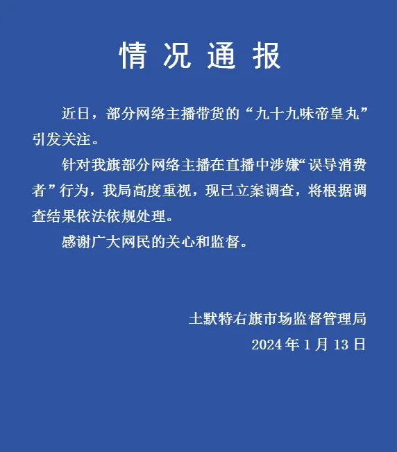 主播带货乱象揭秘，被立案调查的背后真相