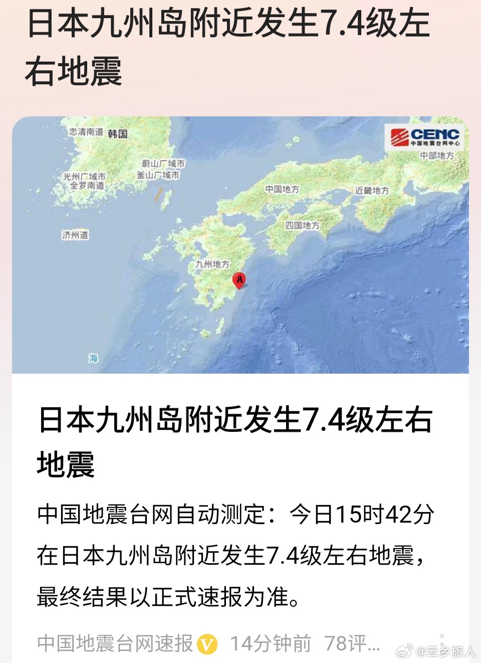 九州震荡，日本遭遇罕见地震，揭秘背后的故事