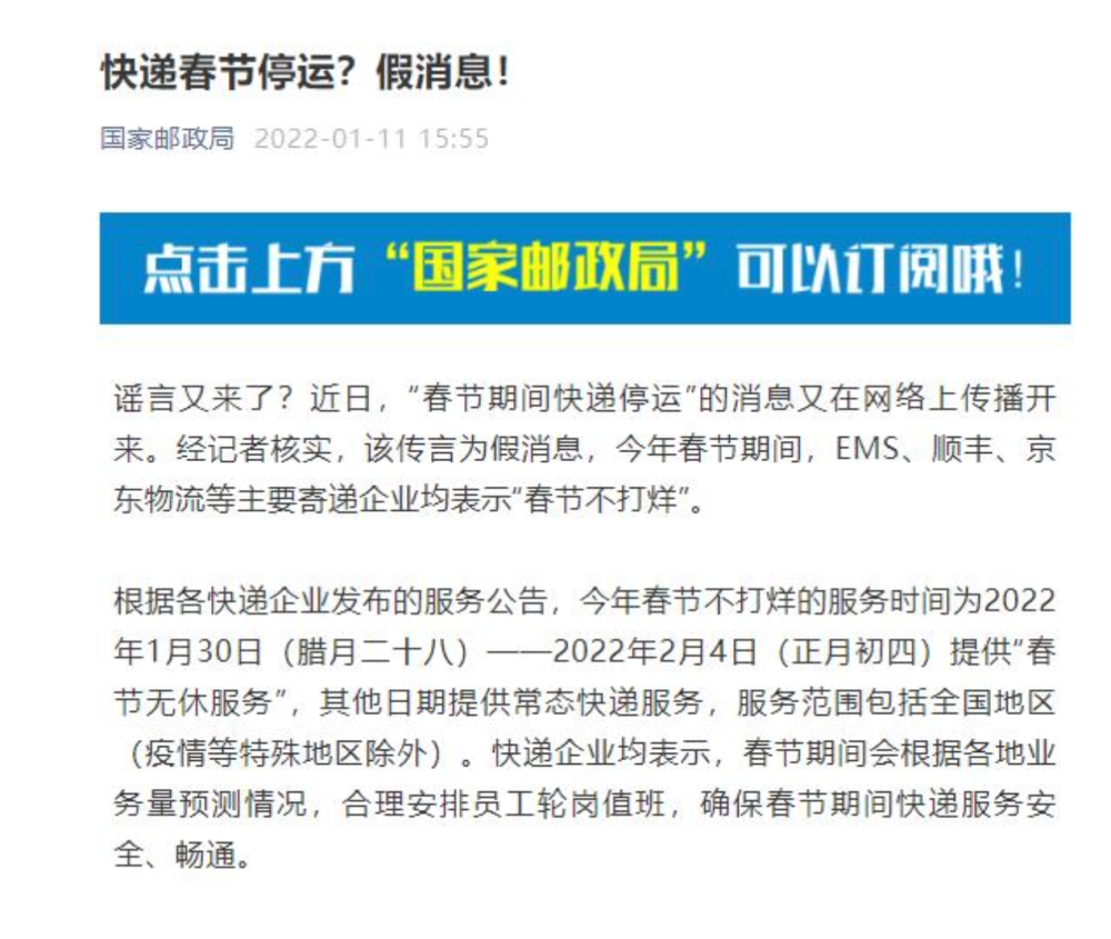 多家快递公司春节不打烊，持续运转保障物流通畅