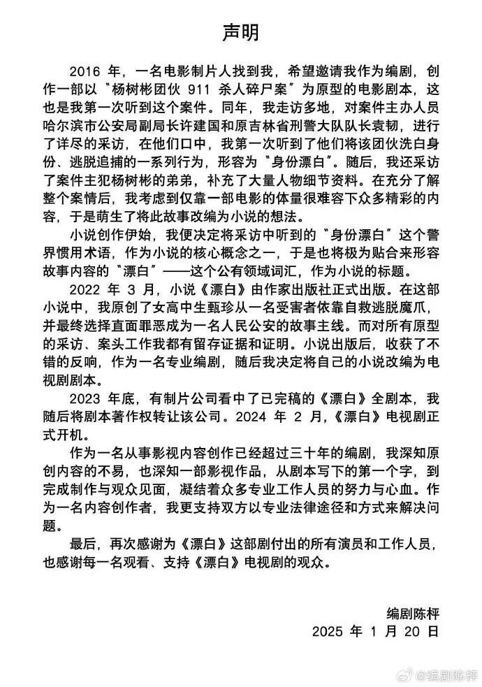 漂白编剧再回应被指抄袭事件，澄清与自省并重