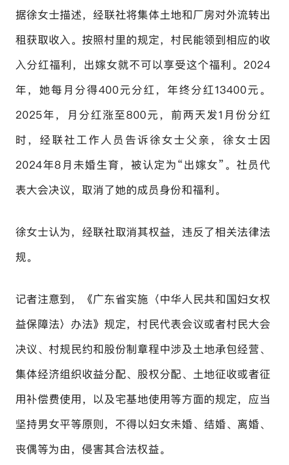 女子称因未婚生育被取消村集体分红，社会观念与权益保障的矛盾解析