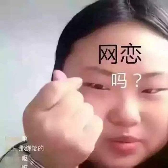 网恋有风险，揭秘数字背后的情感陷阱！你准备好了吗？深度剖析为你揭示真相。