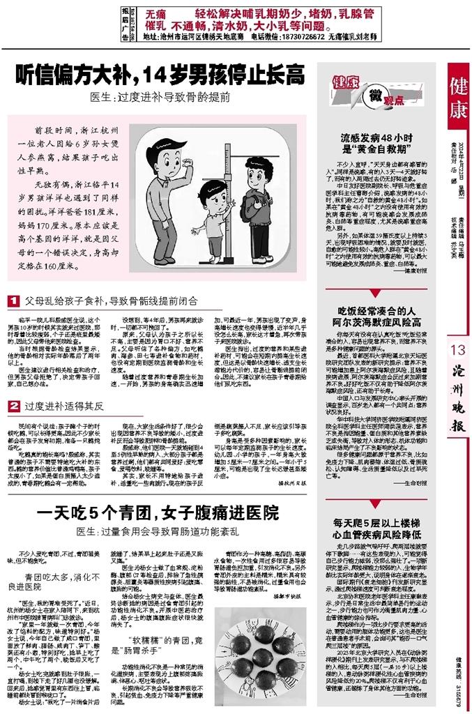 一、爆款标题，流感治疗黄金48小时——生死时速，你抓住了吗？