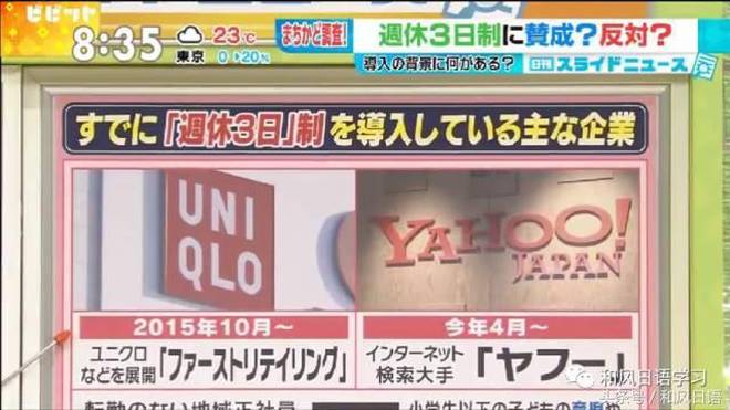 震惊！日本社会惊现反对潮声——上四休三制度遭遇空前挑战！