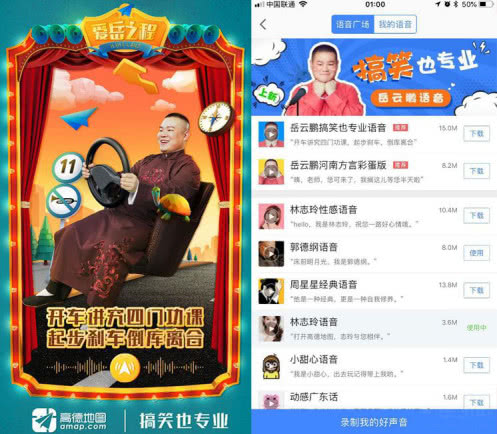 申公豹导航语音包，时尚与智慧的碰撞，你敢尝试吗？