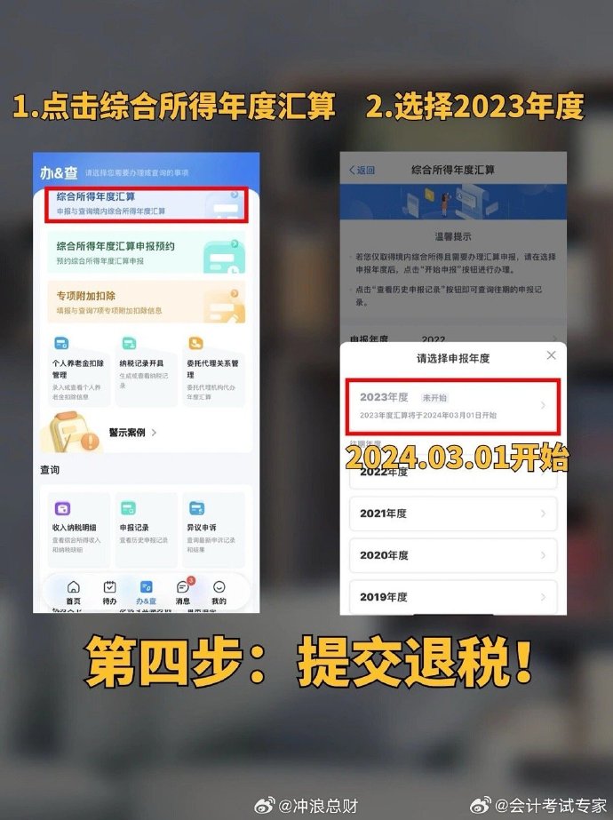 重磅！2024个税汇算预约正式启动，你准备好了吗？揭秘背后的细节与悬念。