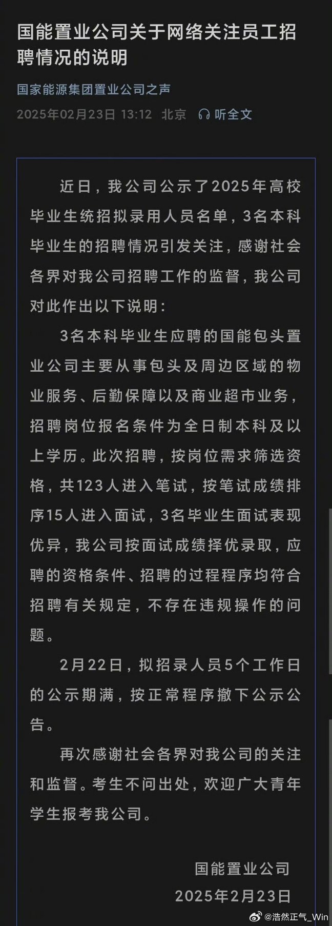 国企录用名单引争议，三名本科生引发质疑风暴，公平何在？