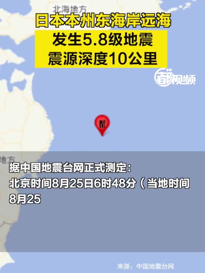 日本近海突发5.8级地震，灾难预警下的惊魂未定时刻！深度解析事件背后真相。