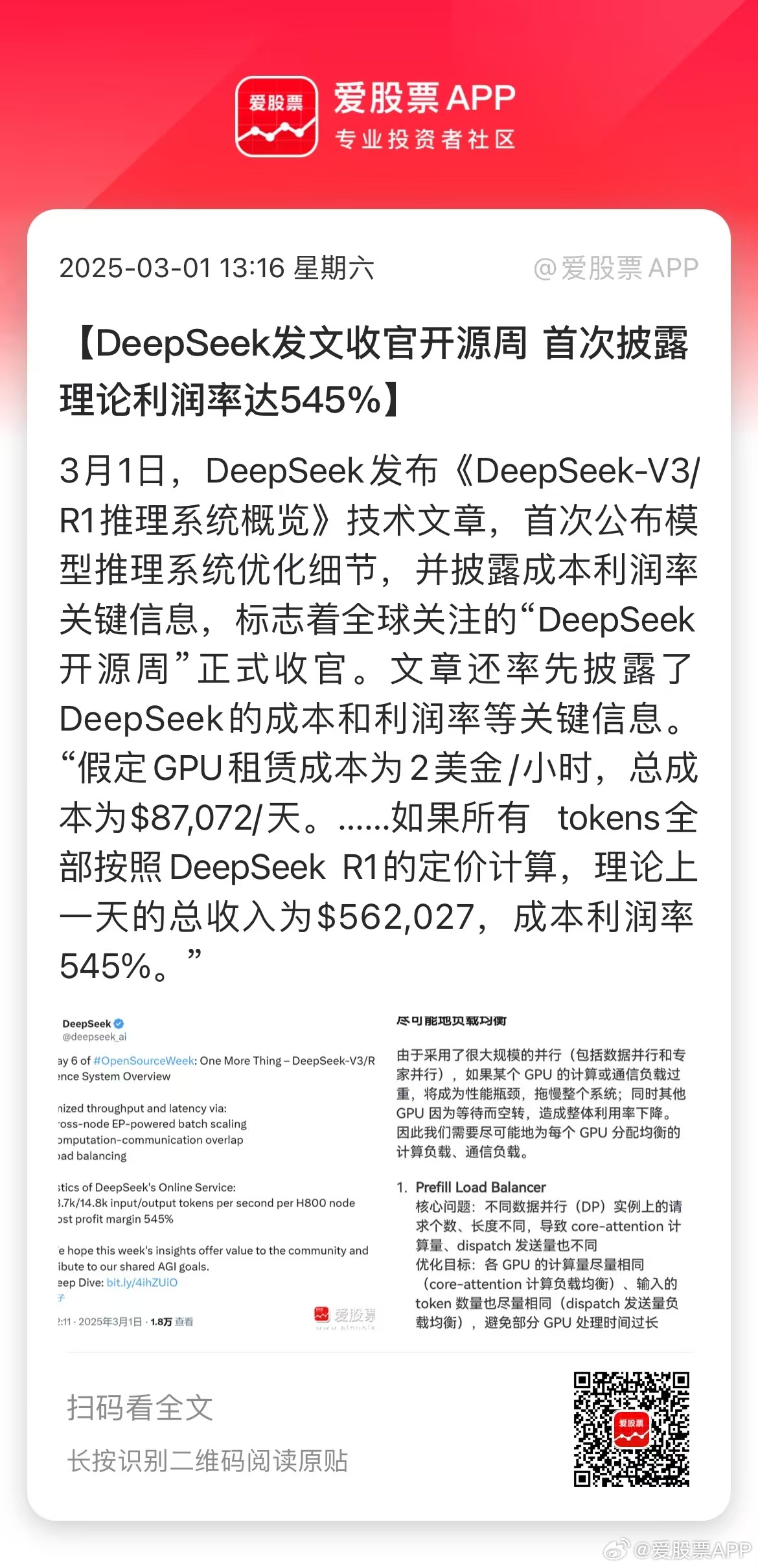 DeepSeek揭秘，理论利润率狂飙至54.倍增长！业界震惊的秘密揭晓深度剖析文章，引领投资新风向标。