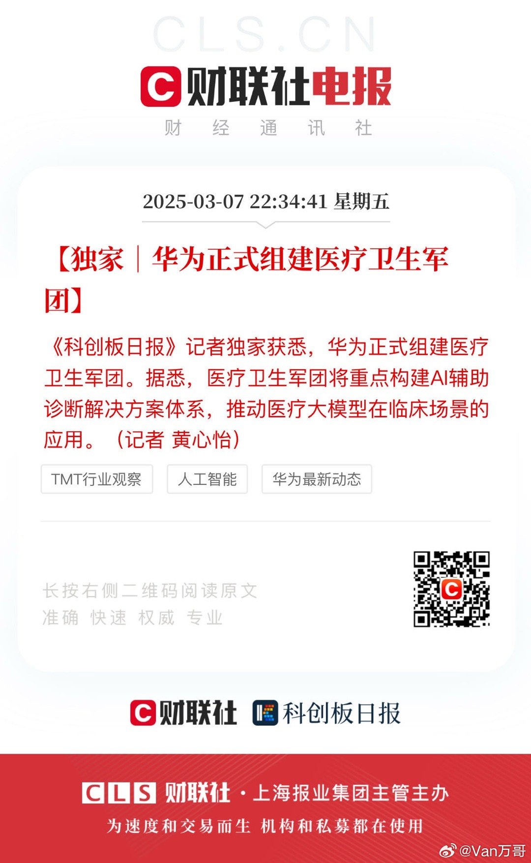 华为震撼组建医疗卫生军团，科技巨头重塑医疗生态未来！深度解读其战略意图与深远影响。