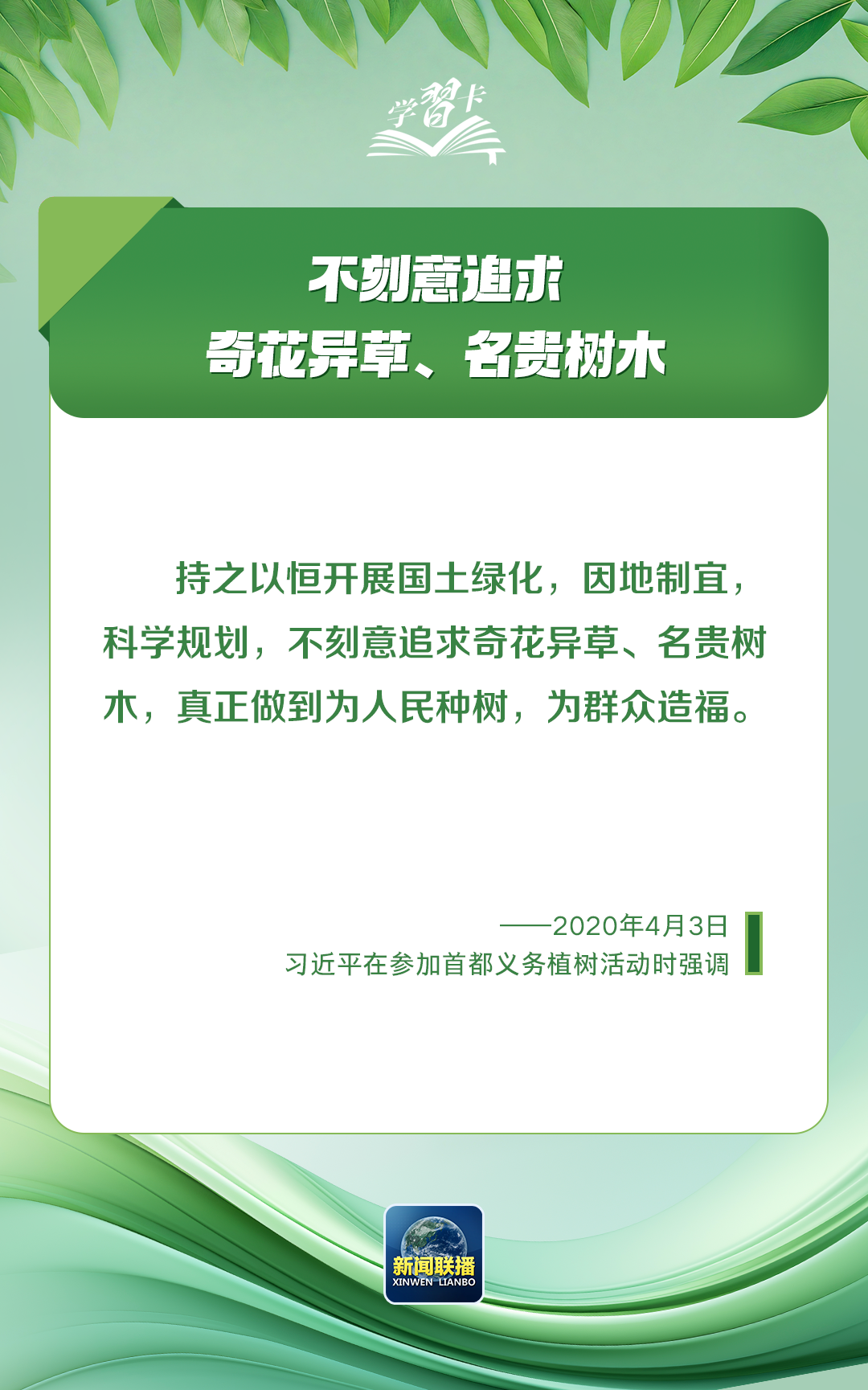 增绿就是增强优势，植树铸就未来辉煌——绿色发展的时代强音与长远布局深度解析（地方新闻版）