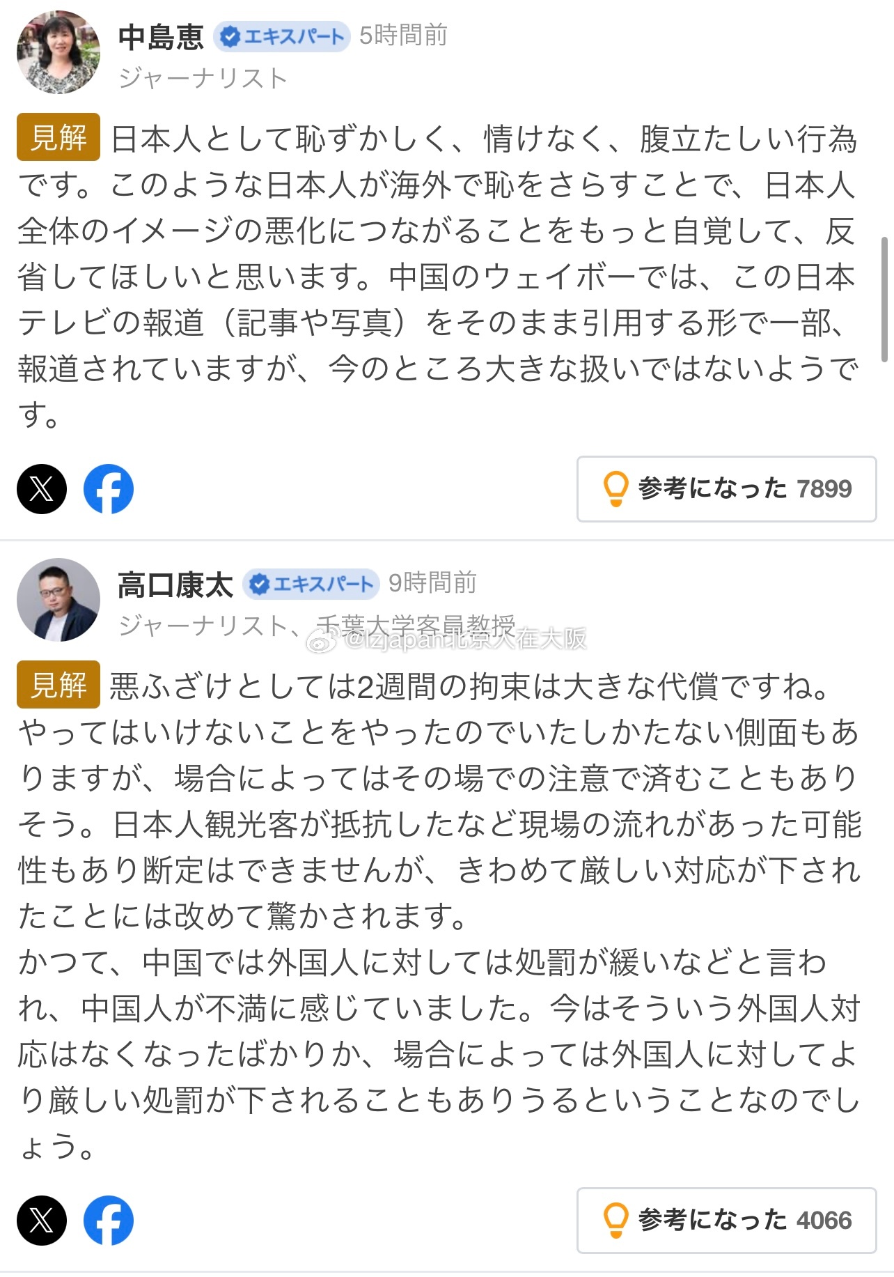 长城惊现丑闻！日本男女不雅行为遭拘禁，究竟何为底线？引发社会热议。