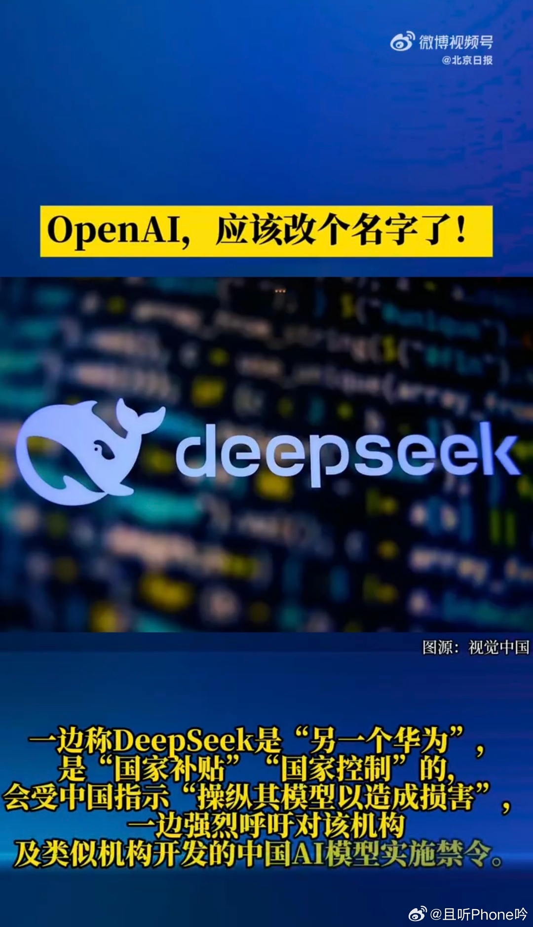 OpenAI称DeepSeek是另一个华为