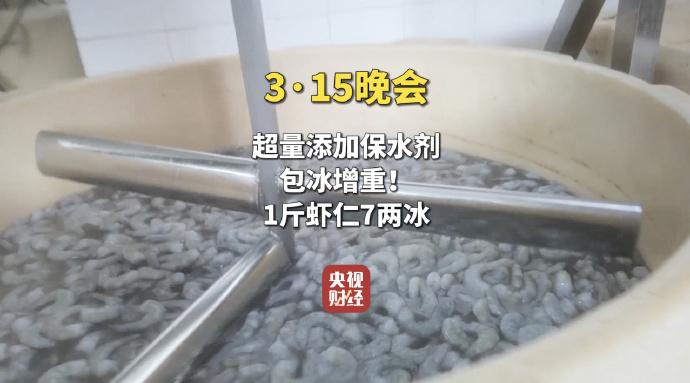 保水虾仁磷酸盐超标 包冰增重