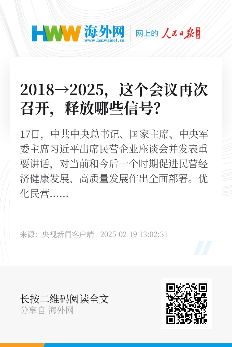 关键时间点 这场会议释放重要信号