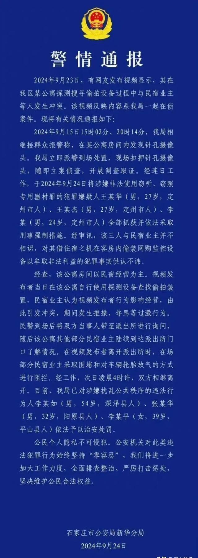 情侣住民宿遭遇偷拍风波，情绪与隐私的双重危机！揭秘事件真相，教你如何防范未然。