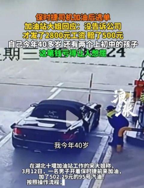 震撼！保时捷男司机加油后逃单终被抓获！揭秘事件背后真相，法律严惩不贷。