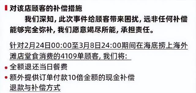 海底捞顾客拒与同桌人平分赔偿金