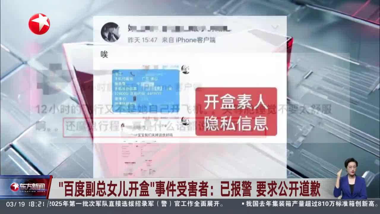 百度副总女儿开盒事件受害者报警，正义能否揭开真相的面纱？警方如何应对网络暴力与侵犯隐私的边界挑战！深度解析。