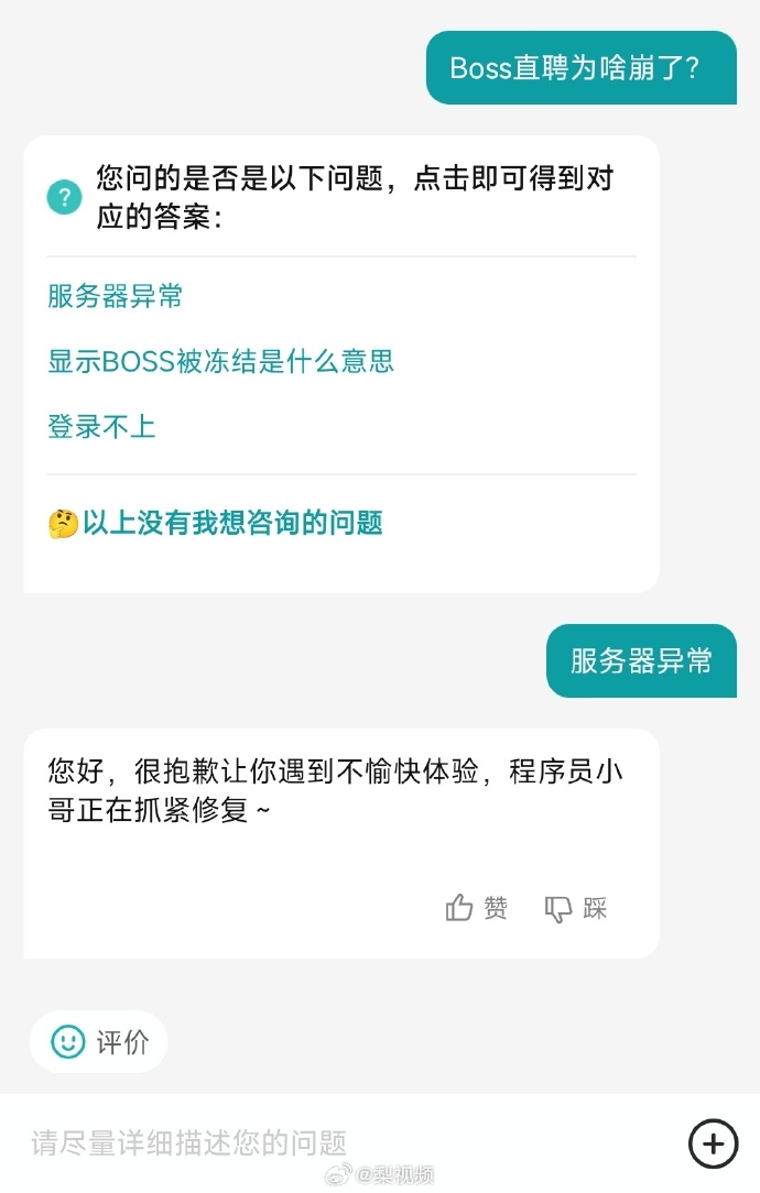 Boss直聘惊天崩溃！求职市场遭遇信任危机，究竟发生了什么？深度解析事件内幕。