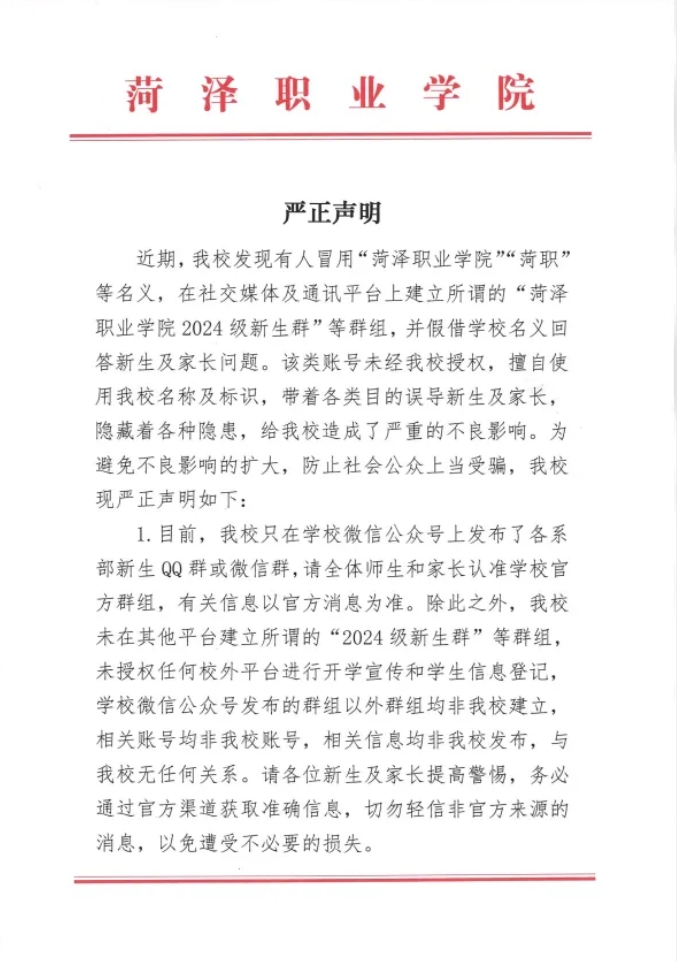 多所高校声明成疑云，假的？揭秘真相背后！深度剖析风湿专题下的教育乱象。