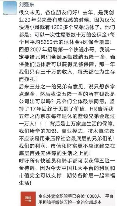 刘强东，技术算法之下，如何守护底层兄弟的尊严与权益