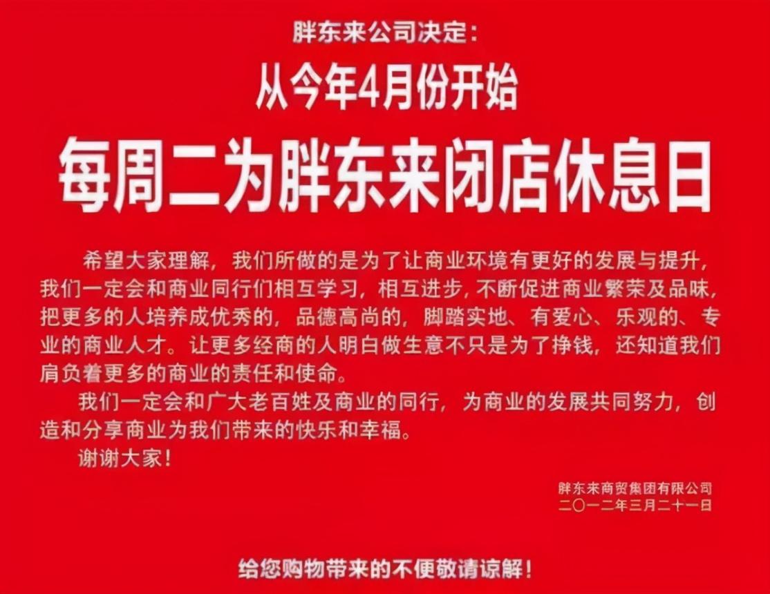 于东来坚守初心，胖东来之路不走大规模扩张之路？深度解析背后的原因与考量。